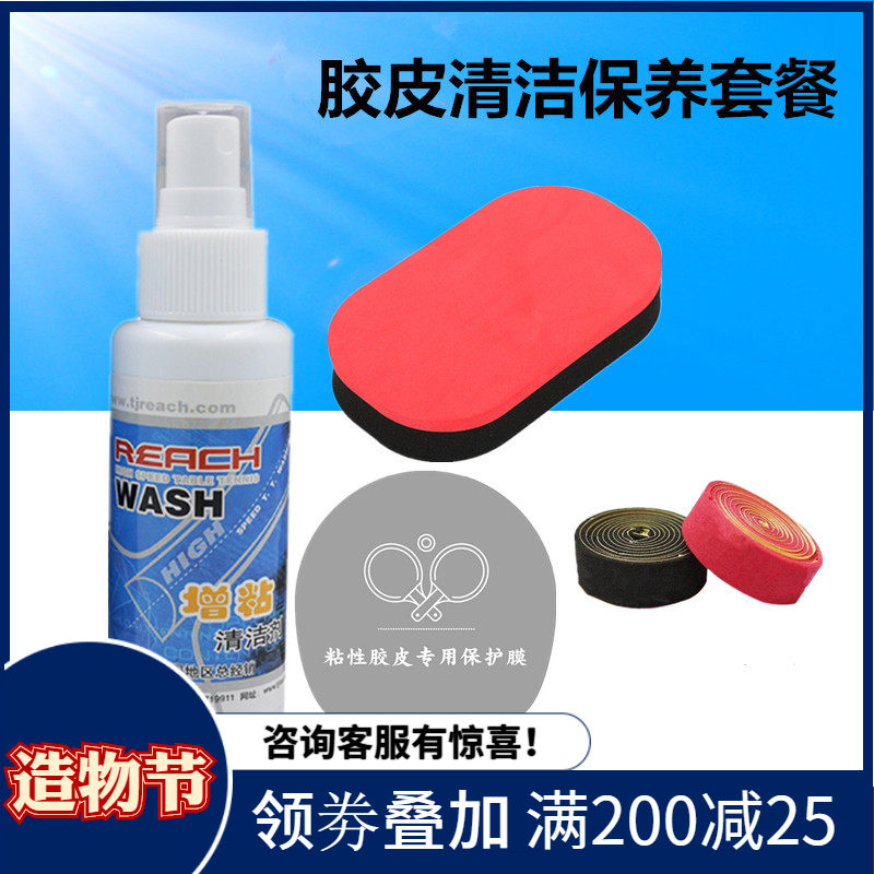 German Camerich table tennis rubber cleaner Table tennis cover glue Foam tackifying cleaning cleaner Cleaning liquid