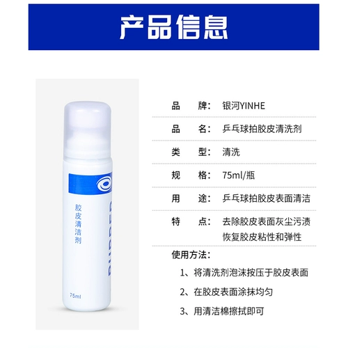 银河 Моющее средство из пены, ракетка для настольного тенниса, защитный чехол, комплект, лечебное чистящее средство, 75 мл