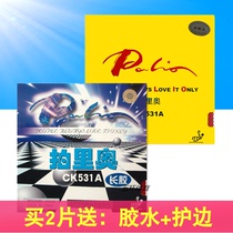 PALIO CK531A table tennis rubber long rubber single rubber long rubber Single rubber holster rubber