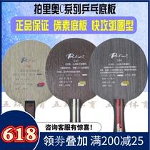 Palio C-86 C86 C87 C88 Fast attack carbon table tennis bottom cricket bat