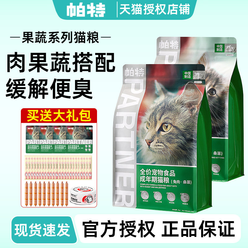 Pat Cat Food Fruit and Vegetable Formula Official official store Genuine Adult and Kitten Main Food Cat Food