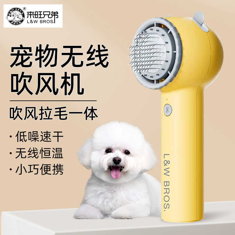 Laiwang Brothers Pet Cordless Hair Dryer, All-In-One Low Noise Hair Blowing and Bathing Tool, Quick-Drying, Specially Designed for Dogs Laiwang Brothers Pet Cordless Hair Dryer, All-In-One Low Noise Hair Blowing and Bathing Tool, Quick-Drying, Specially Designed for Dogs