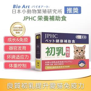 日本JPHC猫咪初乳免疫素1g*30包