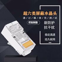  Super five crystal head RJ45 connector Network crystal head Network cable crystal head 8P8C8 core crystal head