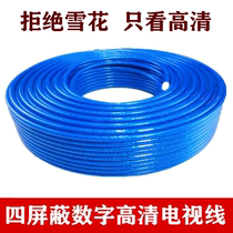  Home improvement HD cable TV cable closed circuit pure copper 75-5 four shielded 160 network set-top box satellite TV cable