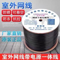  Outdoor network cable with power cable 4-core 8-core network cable Power supply integrated line Network monitoring integrated line