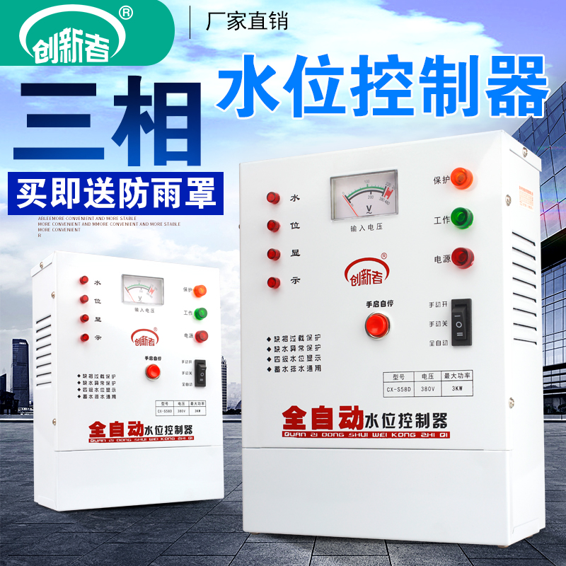 Water tower water float level switch three-phase 7 5KW water pump intelligent automatic water level controller 380V