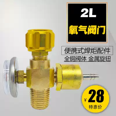 New 2L L copper oxygen valve small oxygen cylinder valve portable welding torch oxygen meter small oxygen welding tempering valve