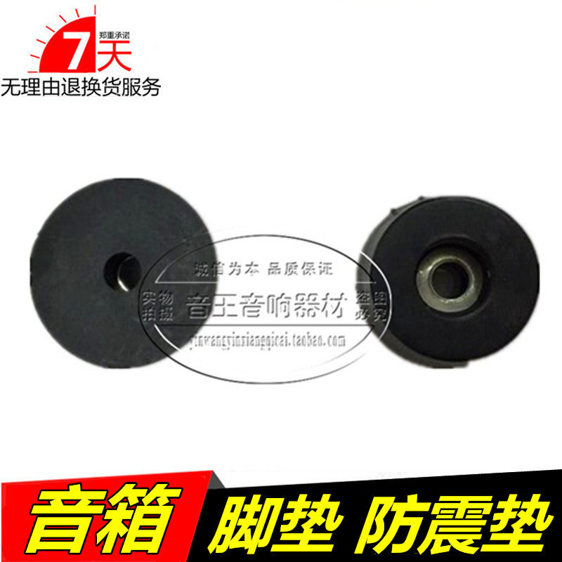 Speaker Shock absorber foot pad Nail Audio foot pad Equipment pad Shock absorber pad Professional audio accessories