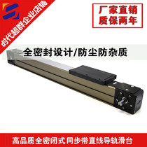 Timing belt linear silent module Dust-proof seal era Super group rail slide table Fully sealed 60 profile high-speed