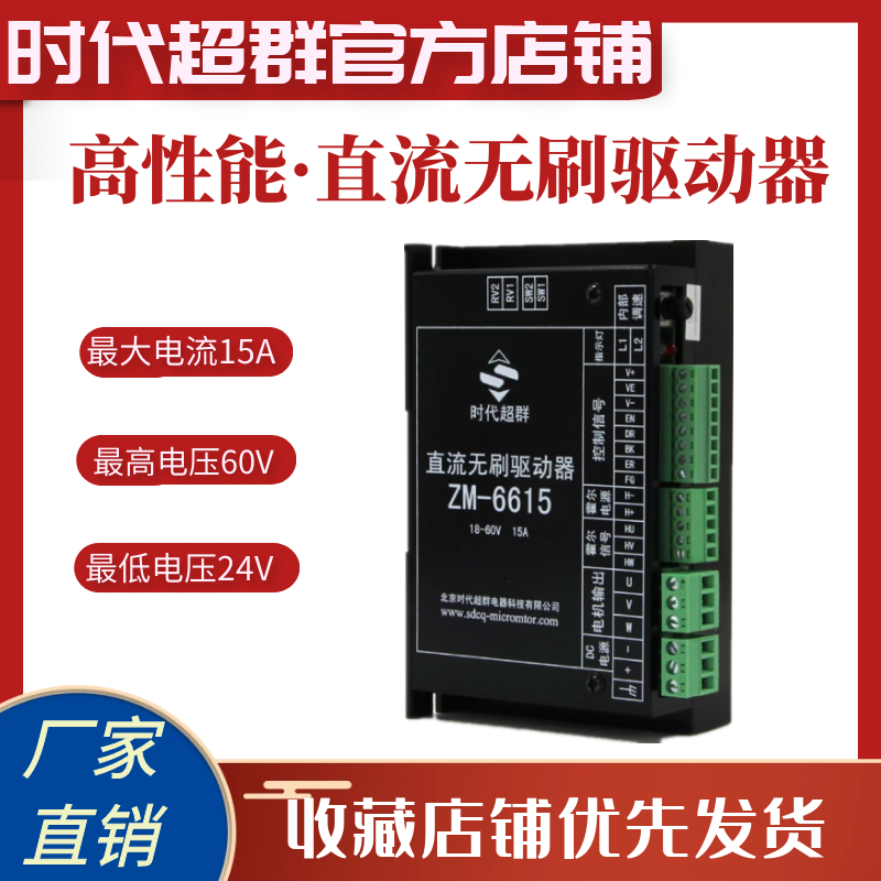 TIME Super - Group ZM - 6615 DC brushless drive motor controller BLDC three - phase PLC can be reversed positively