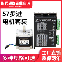 57 stepper motor set DM542 Resai driver 24V DC stepper chip 57BYG250 set spot