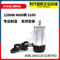 High-power DC brushless motor motor 4000 RPM times Super Group 80BL180S120-3140 1200w
