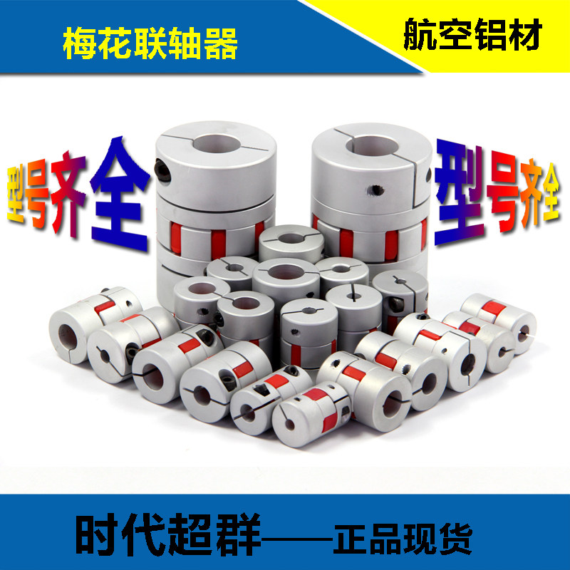 Plum blossom motor telescopic star screw encoder elastic high torque with servo stepping aluminum alloy coupling