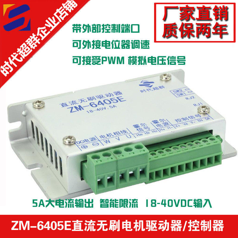 ZM-6405E DC brushless controller drives less than 200W brushless DC motor driver-spot