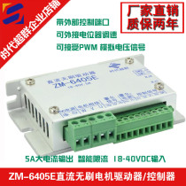 ZM-6405E Brushless DC controller drives brushless DC motor drivers below 200W-Spot