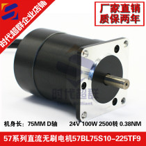 57 Brushless DC motor 57BL70-225 24V 100W 2500 rpm 57BL75S10-225TF9