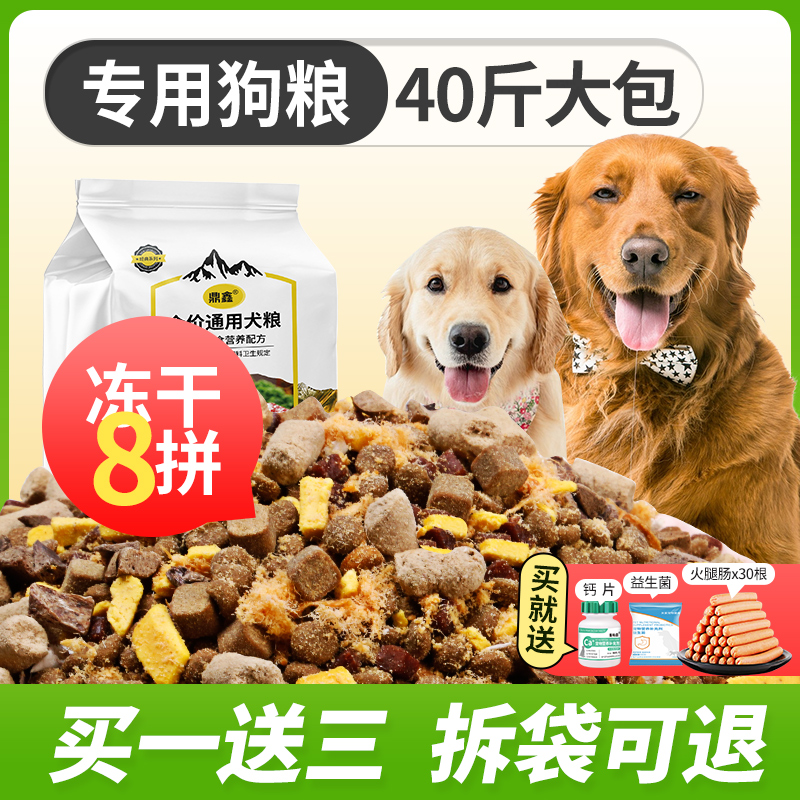 Dog food 40 catty of universal adult dog puppies Golden Mauro Labrador Special medium large flagship store Dingxin freeze-dried-Taobao