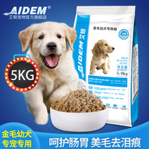 Ayton Dog Grain Golden Fur Puppies Special 5kg10 Catty Beef Taste Natural Beauty Gross Bone Supplements Calcium Middle Dog Food