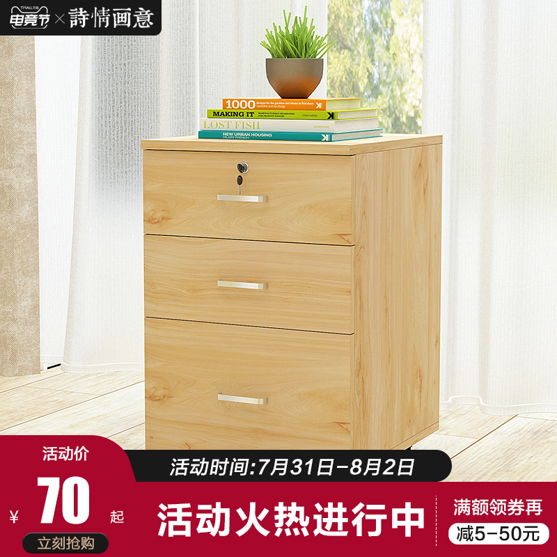 Poetic wooden office cabinet Floor-to-ceiling file cabinet lockable three drawer data cabinet storage mobile low cabinet