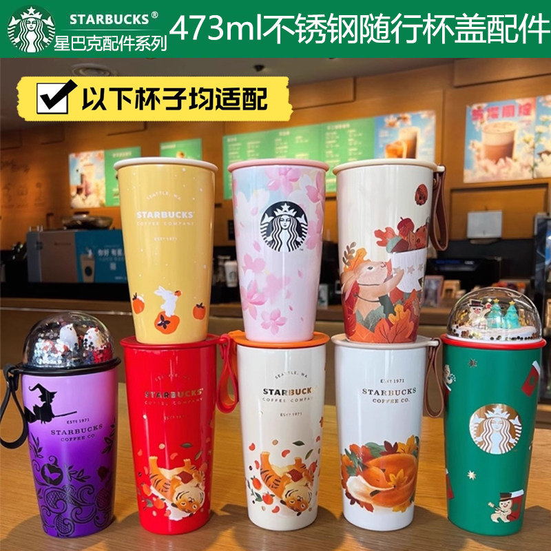 Starbucks, осенний стакан, крышка для стакана, аксессуары, 473 мл 