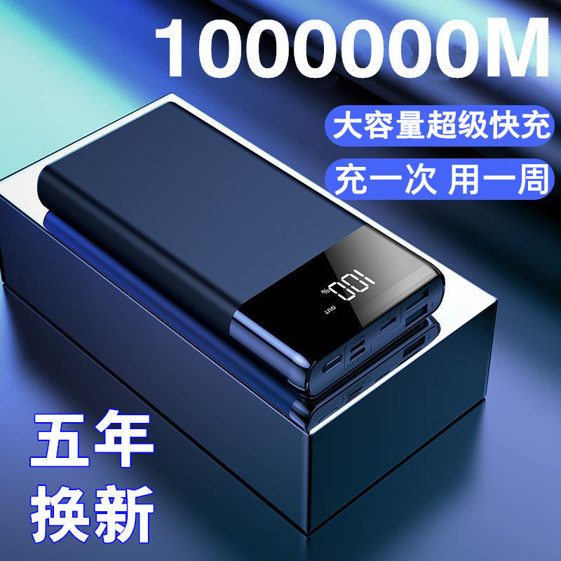 Official mobile charging 1000000 super large amount of fast flash charging 20000 mAh mobile power supply suitable for vivo Huawei oppo Xiaomi Apple special mobile phone universal graphene two-way 40W
