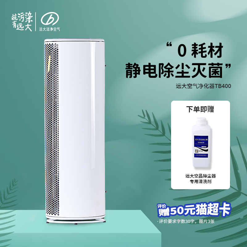 Big air purifier Home Formaldehyde Sterilization Dust Removal Office Except for Taint Decontamination Machine TB400-Taobao