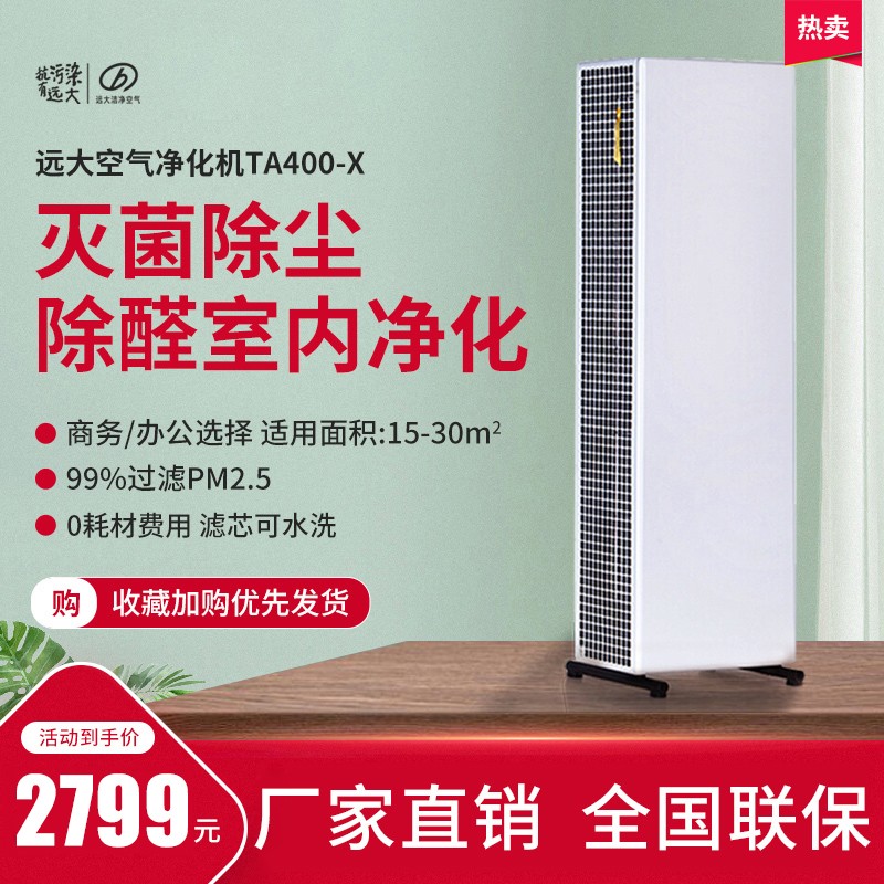 Big air purifier for household except for smoke-removing smog Living room with formaldehyde air purifying machine TA400-X