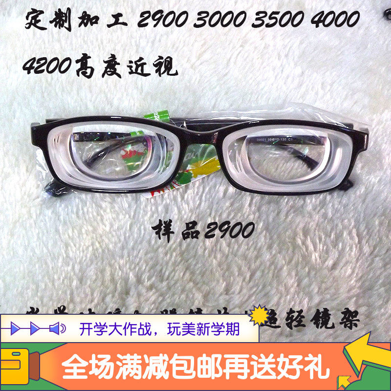 Men and women high myopia glasses 2900--3000-3200--3500-3800-4000-4200 degrees