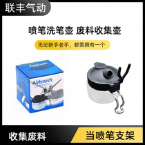 Taiwan Blue Brand Airbrush Cleaning Pot Cleaning Pot Holder Cleaning Liquid Waste Collector Paint Coloring Pigment Cleaning