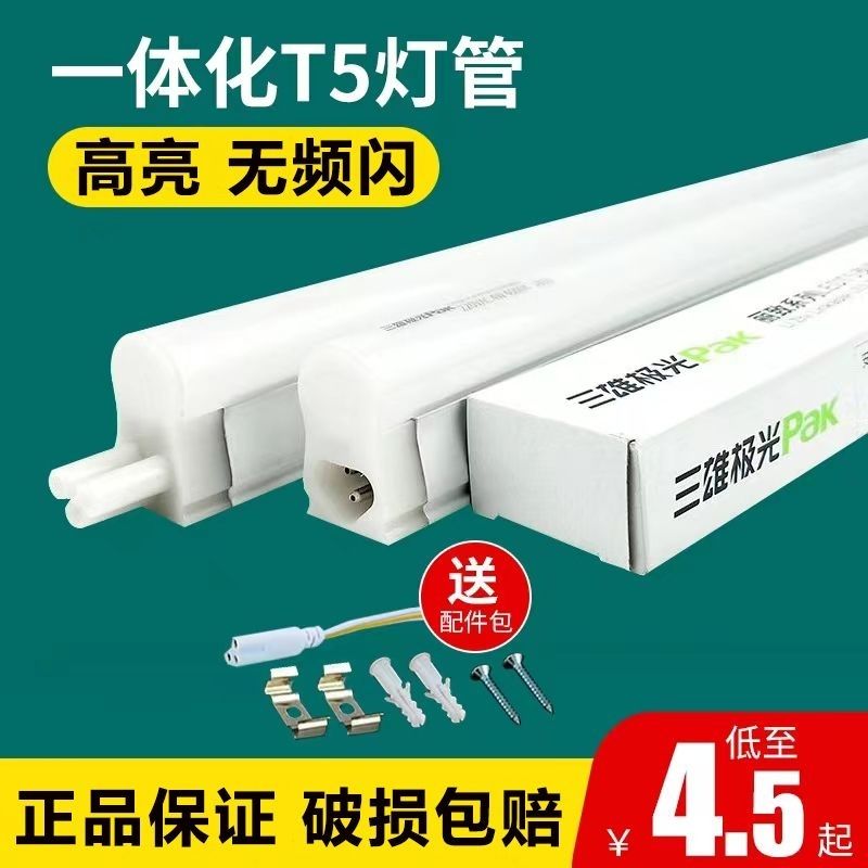 Sanxiang aurora LED tube T5 integrated bracket lamp full 1 2 m sunlight ceiling cabinet energy saving lamp
