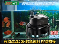 JEBO AP980D aquarium fish pond submerged suction fecal suction sewage filtration silent submersible pump 30W