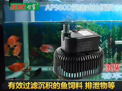 JEBO Jiabao AP980D aquarium fish pond bottom type suction feces suction sewage filter silent submersible pump 30W