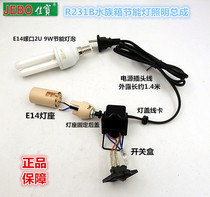 JEBO R231B fish tank lighting 2U9W energy-saving switch lamp holder power cord original LED assembly special offer
