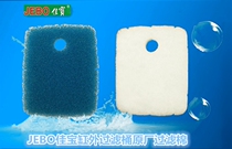 JEBO Jiabao cylinder outer filter barrel original original filter material biochemical blue sea cotton thick suet white cotton Special