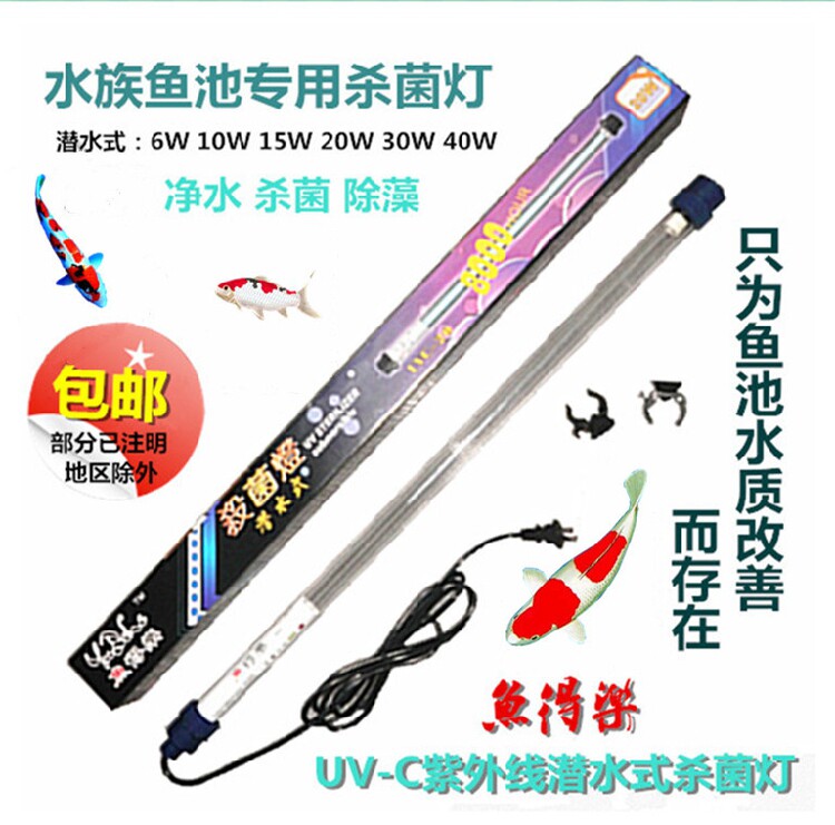 Fish to be LeuUV-C UV-water ethnic fish pond swimming pool with built-in diving type algae-removing disinfection to deodorized germicidal lamp
