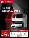 Камень G10s Pure сканирующего робота. Автоматическая интеллектуальная чистка и перетаскивание Momato