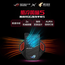ROG player country game mobile phone 5 3rd generation three generations of the original factory original external cooling cooling fan 3 5 accessories