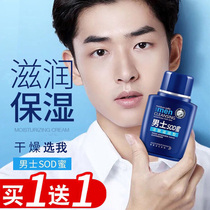 Men Face Cream Spring Summer Moisturizing Cream Water Moisturizing Moisturizing Skin Face Cream Rub Face Oil Face Control Oil Skin Care Products