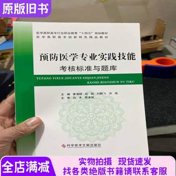 Standard and Question Bank for the Assessment of Professional Skills in Preventive Medicine