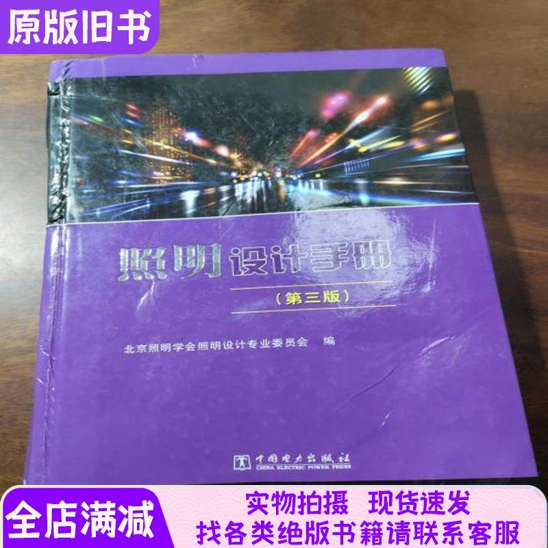 Lighting Design Handbook Third Edition