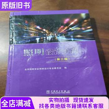 Lighting Design Handbook Third Edition