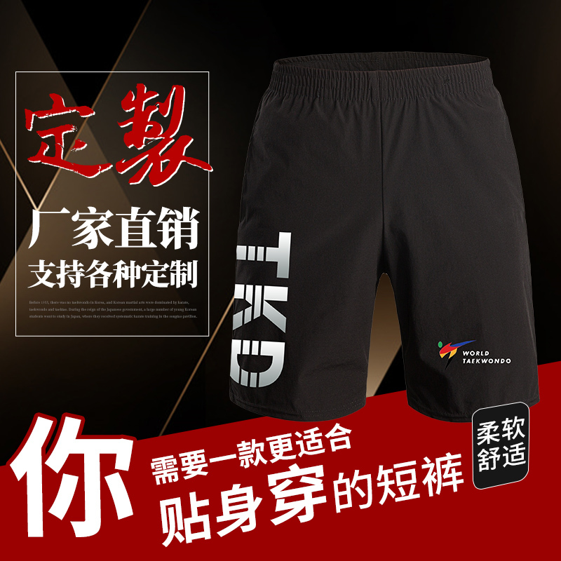St. Dong Elastic Fabric Quick-Drying Taekwondo Shorts Sports Shorts Children's Shorts Taekwondo Uniform
