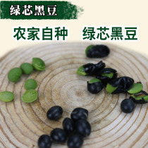 2021 New Green core black beans (five pounds free of mail) farmhouse self-planting green core black bean green seed black bean beating soybean milk