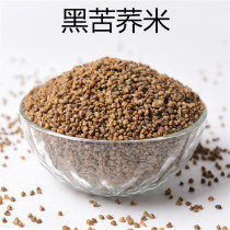 Black tartary buckwheat tartary buckwheat rice plateau black tartary buckwheat rice grains five catties free of mail