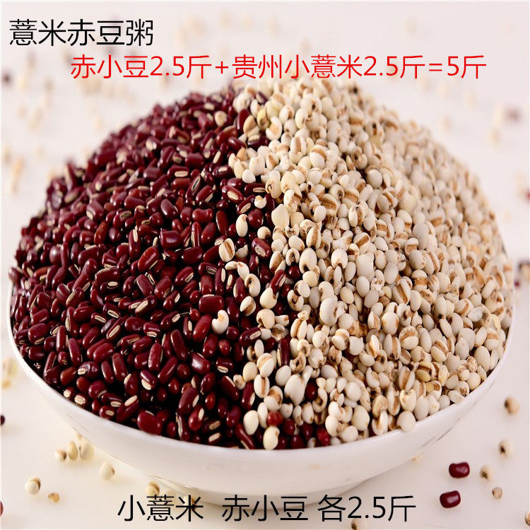 New Red Bean and Barley Red Bean and Barley Porridge(5 kg of red bean and barley each 2 5 kg two packs)