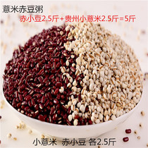 New red bean small barley red bean small barley porridge (five Jin red bean small barley 2 5 pounds package)