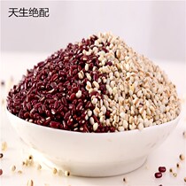 New long-grain red bean small barley porridge (two catties in total) small red bean barley red bean barley red bean barley non-red bean