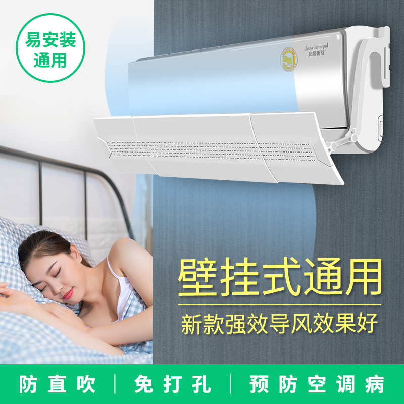 Air conditioning wind shade outlet transfer wind cover air-proof air-cooling and heating wind moon anti-straight blowing wall hanging general purpose