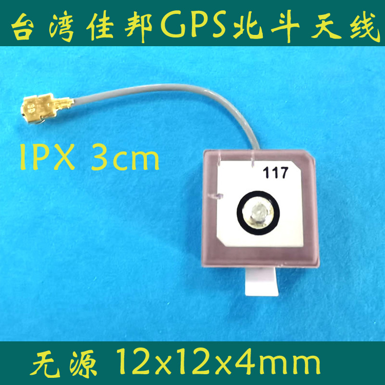 Jiabang thin passive GPS Beidou antenna ceramic 12x12x4mm IPX generation terminal 3cm line length